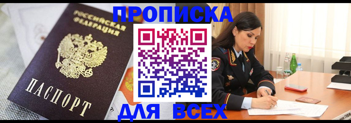 временная регистрация купить в Лянторе